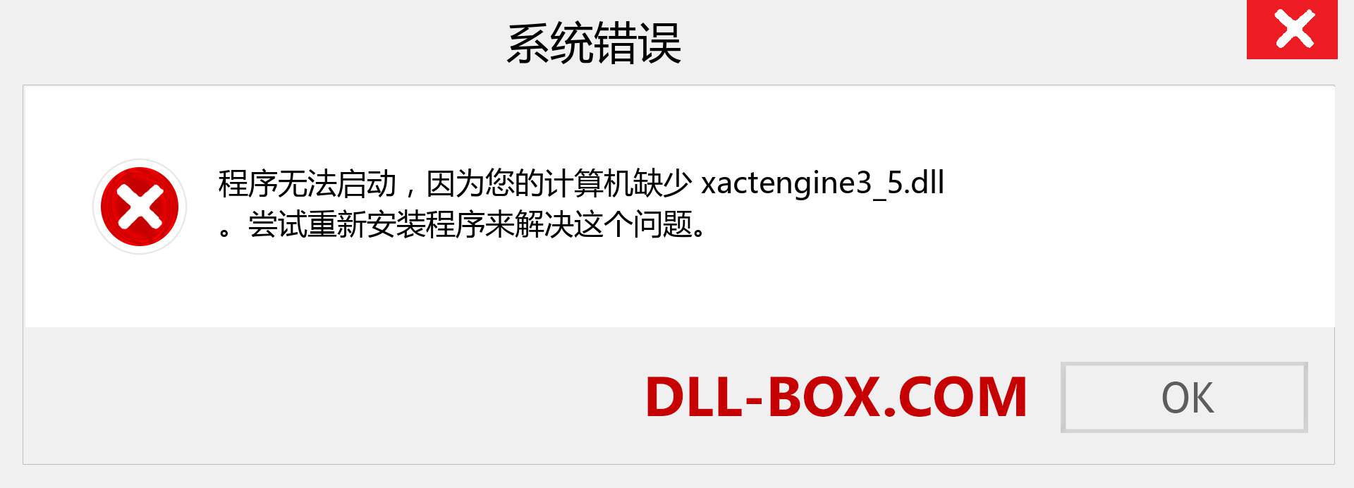 xactengine3_5.dll 文件丢失？。 适用于 Windows 7、8、10 的下载 - 修复 Windows、照片、图像上的 xactengine3_5 dll 丢失错误